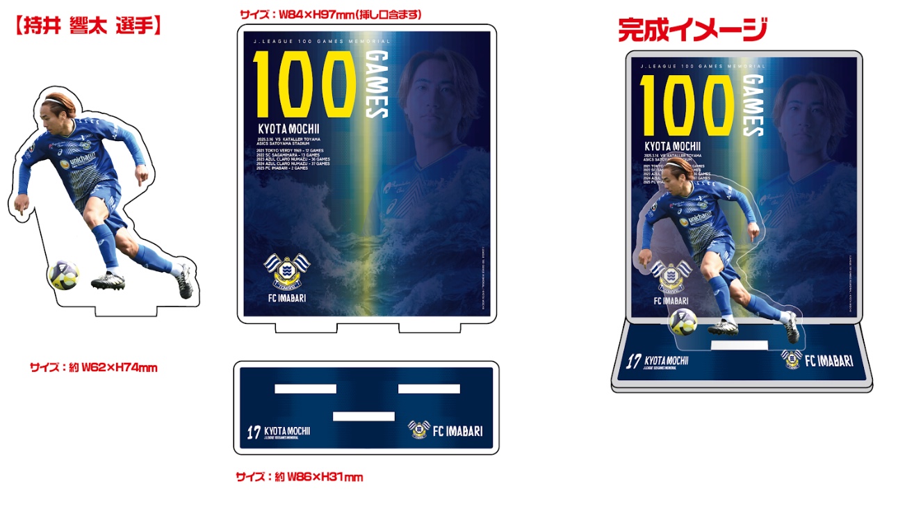 お待たせしました！シーズン前半のメモリアルグッズ第一弾受注開始